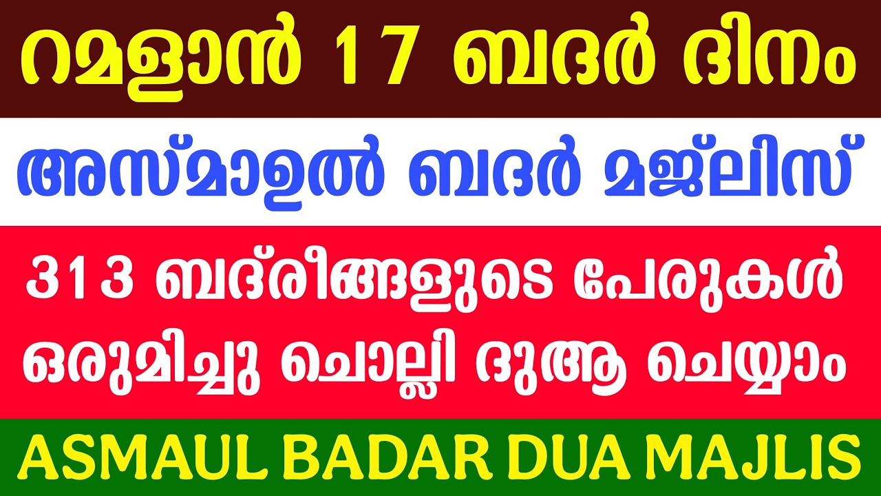 ASMAUL BADAR DUA MAJLIS | RAMADAN 17 | RECITING 313 NAMES OF ASHABUL BADAR | Gulistani Media | 