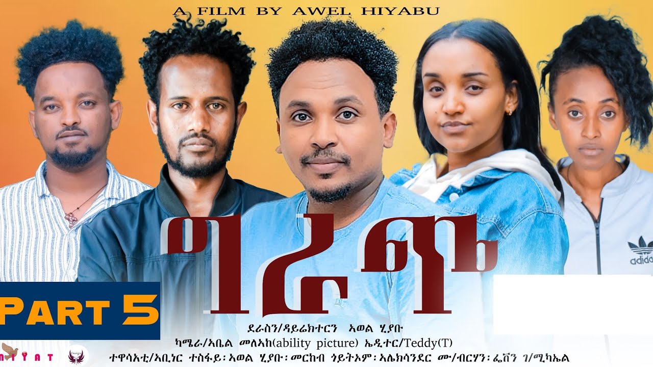 New Eritrean Film 2024 Grach (ግርጭ) By Awel Hiyabu Part 5 (5ይ ክፍል) - YouTube
