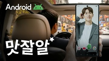 Android X 김원훈 | 스크롤을 내려도 알 수 없는 외국어만 가득하다면? 서클 투 서치 😺