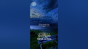 سورة الأسراء | الآية 4-5 | لي ياسر الدوسري