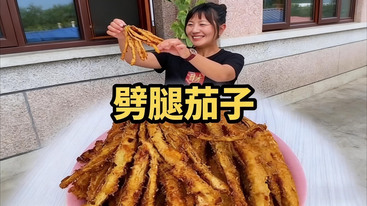 劈腿茄子Splitting Eggplant#food #cooking #china