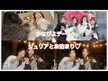 かなぴよデート&ジュリアとお泊まり♡