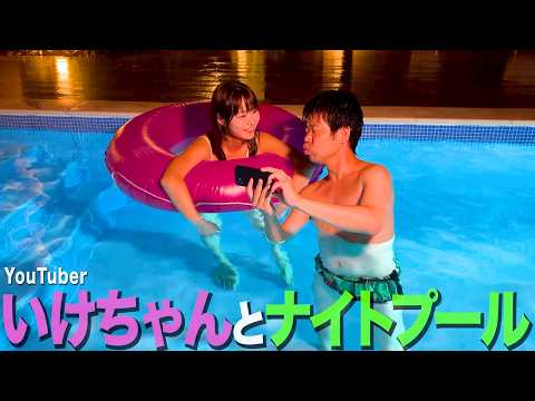 [Kiss] While playing at the night pool with Ike-chan, he asks for a kiss but is completely ignore...