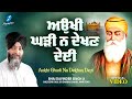 Aukhi Ghadi Na Dekhan Deyi New Shabad Gurbani Kirtan 2024 Bhai Davinder Singh Hazoori Ragi Amritsar