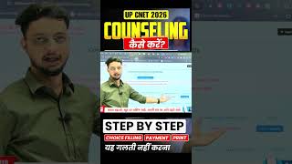 UP CNET 2026 Counselling Kaise Kare? Step By Step Choice Filling, Payment & College Selection