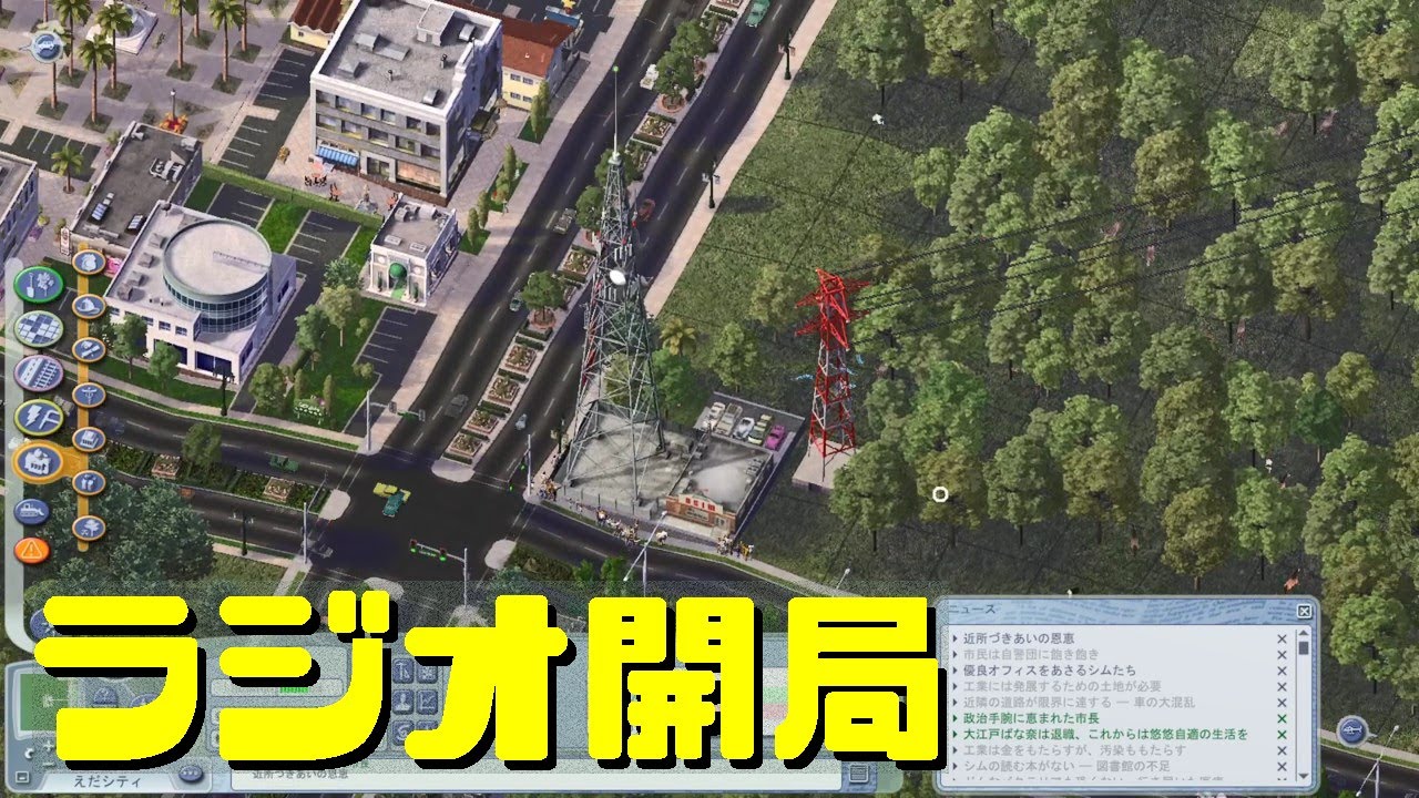 【SimCity4】シムシティ4で日本地図を埋める 第2回【実況プレイ】