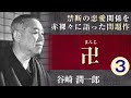 【朗読】谷崎潤一郎「卍（まんじ）」3/3【プロ声優】