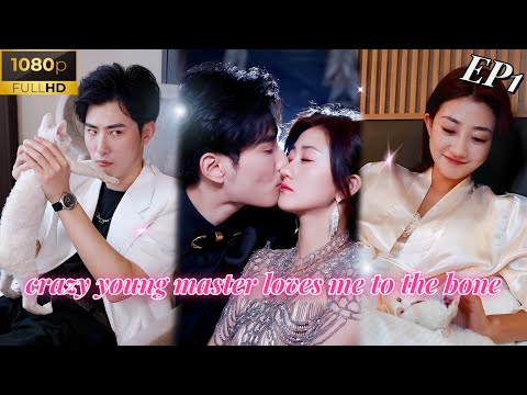 【Multi Sub】Sister-in-law marrying her nephew?《Crazy young master loves me to the bone》#shortdrama