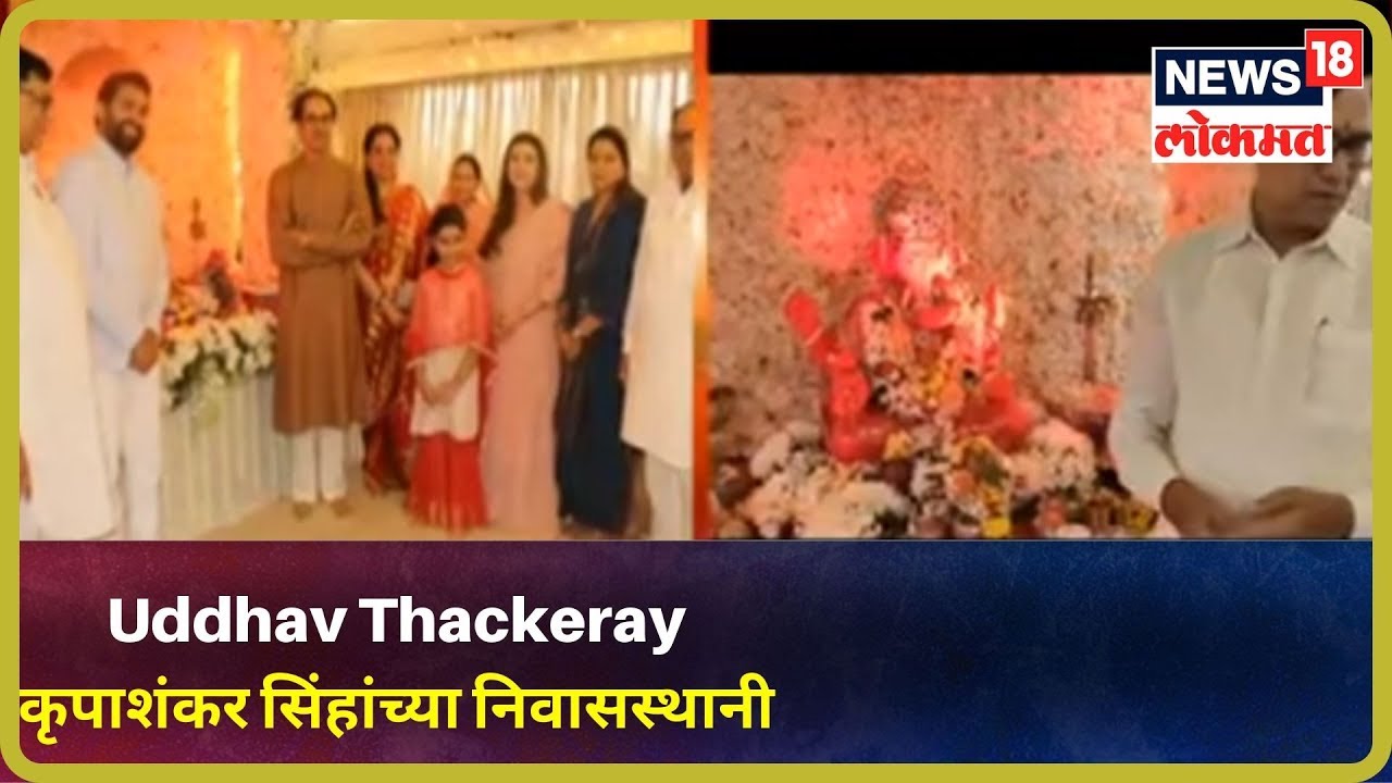 Breaking News : Uddhav Thackeray कृपाशंकर सिंहांच्या निवासस्थानी | 3 Sept 2019 maharashtra news abp