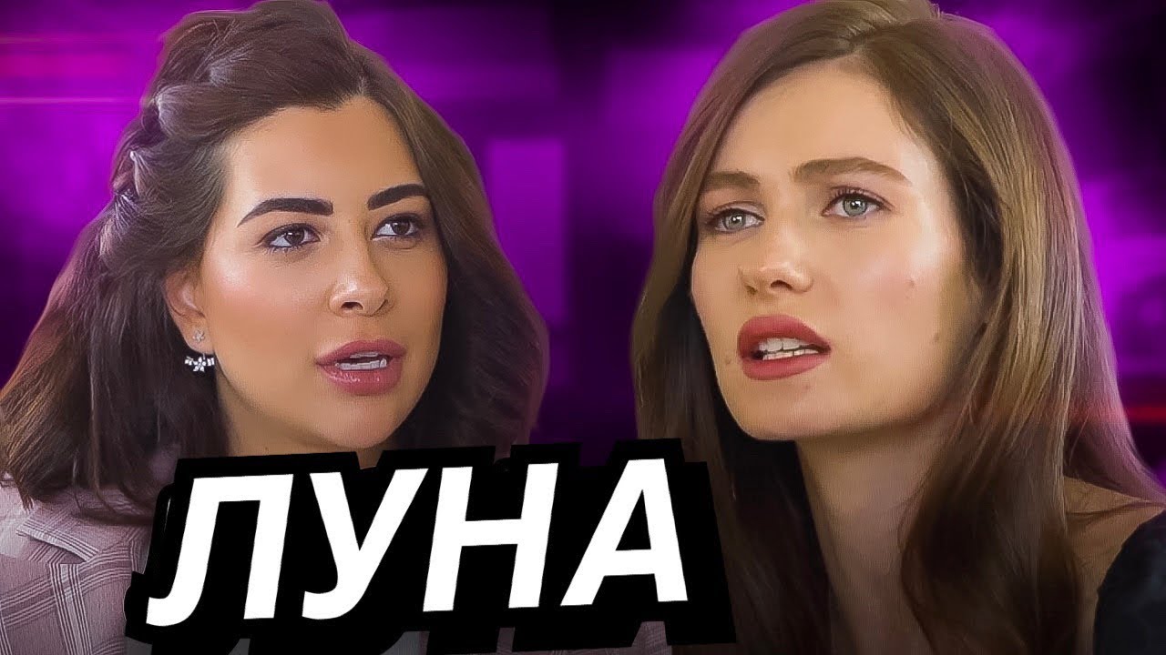 Кристина ЛУНА | Бардаш. Развод. Воспитание ребёнка. Ходят ...
Слухи Ходят