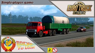 Euro Truck Simulator 2 | &quot;Назад в СССР&quot; | Рейс Ялта - Тимошевск | На МАЗ-515В.