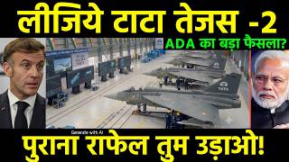 AMCA-Tejas Mk2 पर आया अब तक का सबसे बड़ा अपडेट! ADA ने जारी किए क्रिटिकल इंजीनियरिंग टेंडर्स