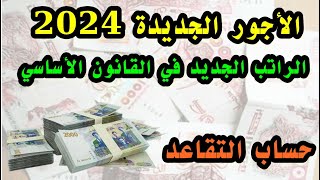 الاجور الجديدة 2023