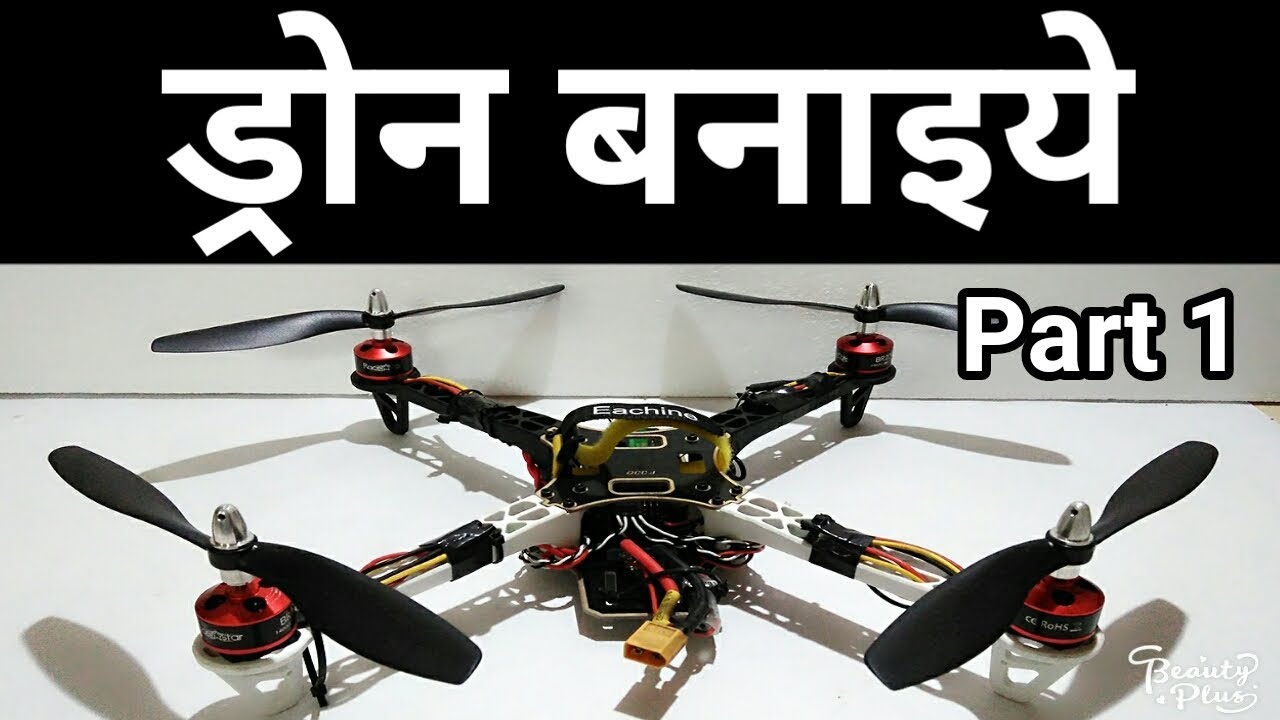 drone banane ki video