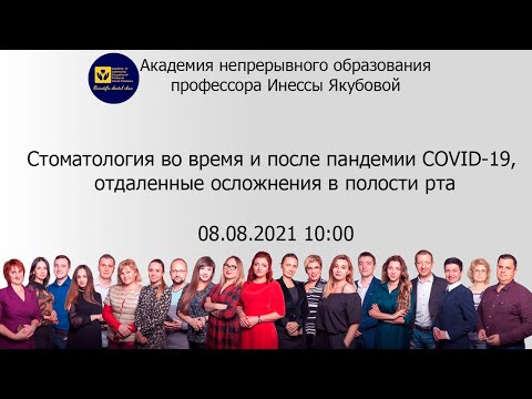 Стоматология во время и после пандемии COVID-19, отдаленные осложнения в полости рта