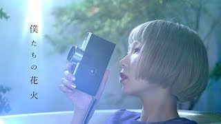 【MV】僕たちの花火 (feat.あさぎーにょ)/noovy　我們的花火