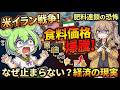 【イラン戦争継続】上がるのは原油じゃない...肥料高騰で野菜・米・パン・肉が値上げへ