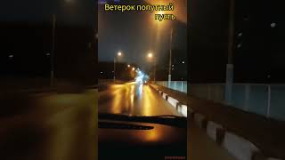 Пожелания для тех,кто в пути 🚗 #дорога #ночьдорога #пожеланияводителю #водителям
