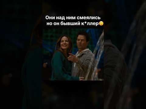 Они над ним смеялись но он бывший к*ллер #фильм #комедия #кино #момент #фильмнавечер #топ #shorts