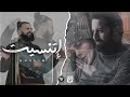 Muslim Etnaset مسلم اتنسيت الاغنية الرسمية لفيلم عروستي Muslim Etnaset مسلم 