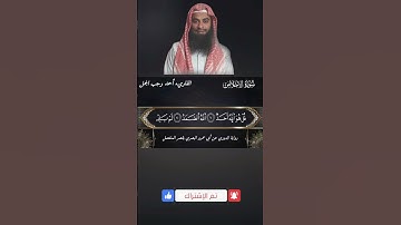 👍سورة الإخلاص برواية الدوري أبي عمرو 👍