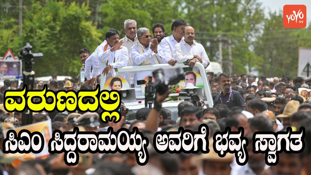 CM Siddaramaiah receives grand welcome in Varuna Constituency  | Congress | YOYO TV Kannada