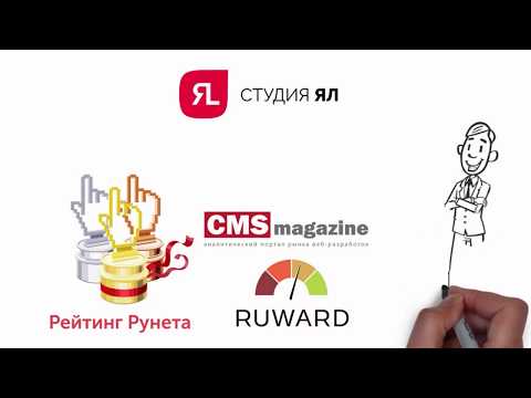 Студия ЯЛ – разработка и продвижение сайтов, контекстная реклама, SMM-продвижение, SERM