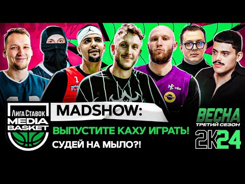 видео: HARDCORE никто не любит? Сколько зарабатывает Каха? | MAD SHOW | 3 сезон | МЕДИА БАСКЕТ