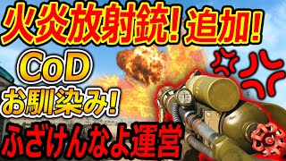 【CoD:BOCW】CoDお馴染み!