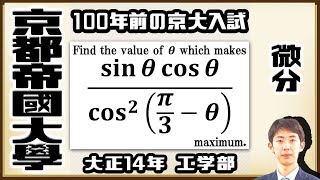 【京都帝國大學】いかにミスなく楽に計算するか【戦前入試問題】