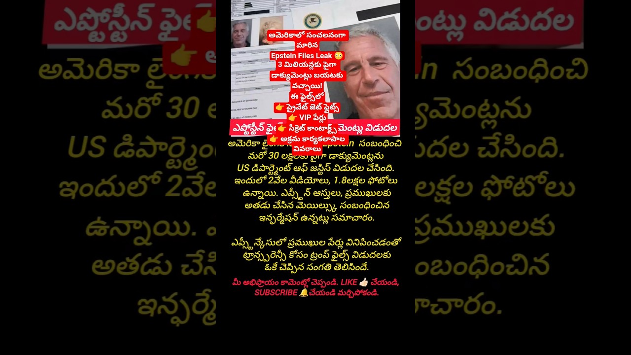 Epstein Files Leak 🔥 30 Lakhs Documents Public | VIP Names Shock 😱 