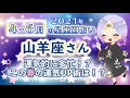 山羊座さんの4月〜6月はこうなる❗️春の運気UP術❗️