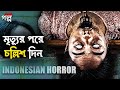 Indonesian Horror movie explanation