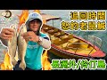 #152 [特長版] 追回時間，怒釣老鼠鰔 | 『香港釣魚 : 艇釣』長洲外/伶仃島 {粵語旁白+中英文字幕}