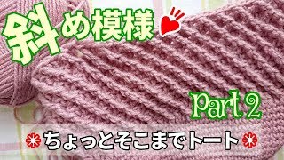 メランジで簡単でもムズ見え！？　斜め模様のちょっとそこまでトート♪（その２）