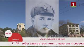 Улица Кабушкина в Минске. Эфир 09.05.2020