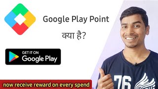 Google Play Point kya hai? what is play point in point in play store? reward on  spend on play store screenshot 4