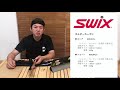 SWIX:ホルダーカーボン紹介・使用方法。小柄な女性でも安心！！(ノルディックウォーキング用ポール）