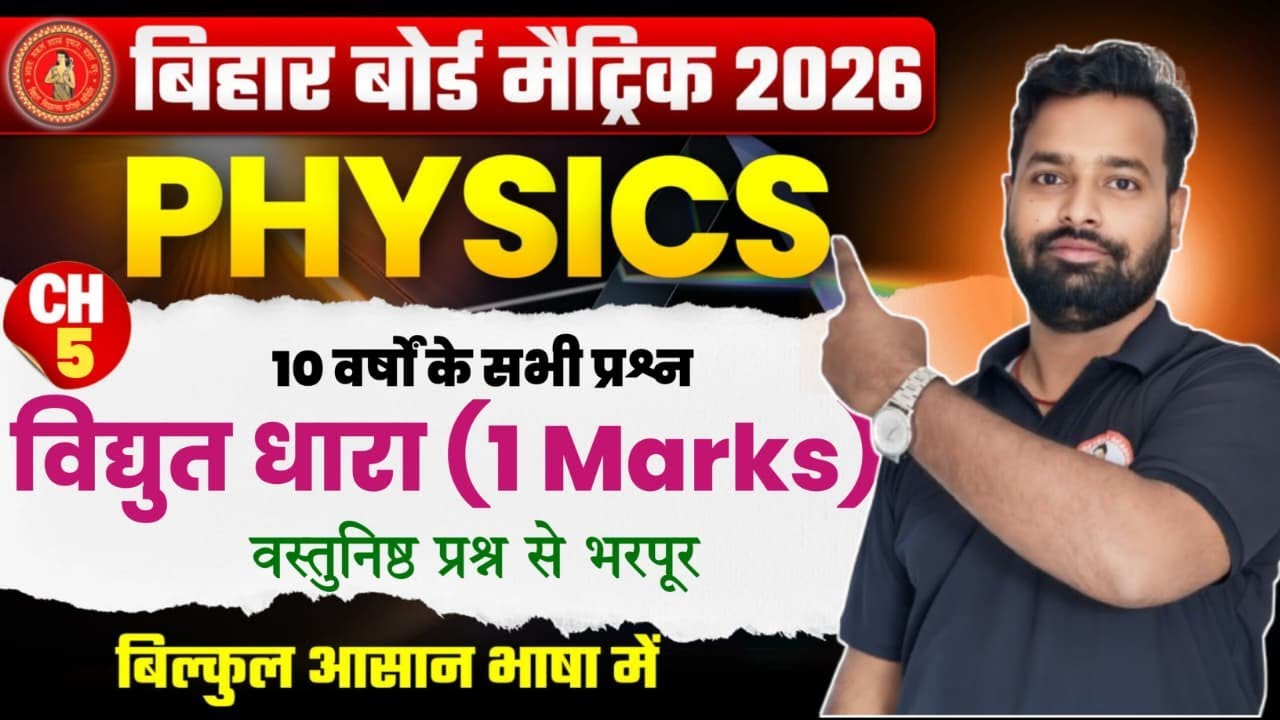 कक्षा 10 विज्ञान के महत्वपूर्ण Objective प्रश्न | Top MCQ for Board Exam | Hindi Medium by Ankit sir