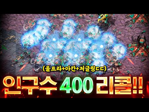 " 자 모든 준비는 끝났어 " 인구수 400 리콜을 가면 생기는 일ㅋㅋ 알고도 막을수가 없는 초대형 리콜을 가봅시다!