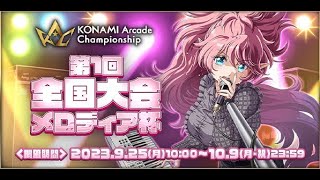 【QMA】 全国大会やってみた (2023/9/26)