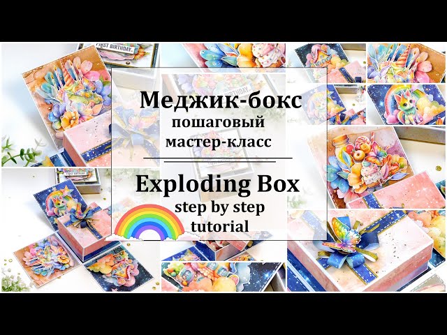 Мэджик бокс (Magic Box) мастер класс — Волшебная коробочка