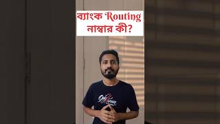 What is the bank routing number #banknews #2025 #ytshorts #shorts #viral