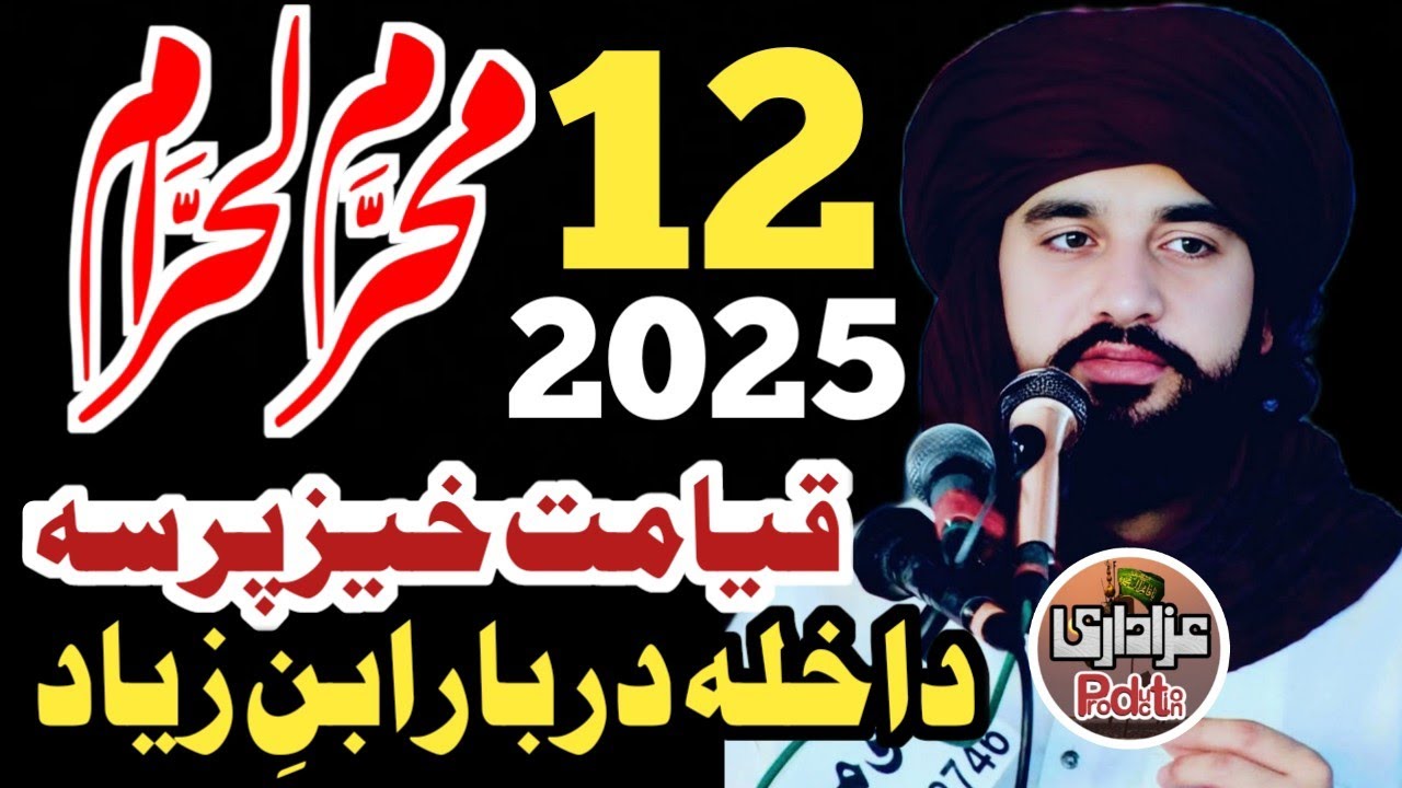 12 Muharram 2025 Majlis / Zakir Waseem Abbas Baloch / Masaib Dakhla Darbar Ibne Ziad / Ashra Muharam