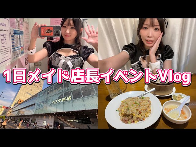Vlog | 1日メイド店長イベントVlog🐰🎀