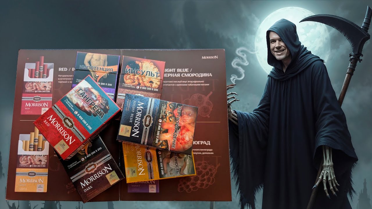 Сигареты Morrison - Капитан вернулся?)