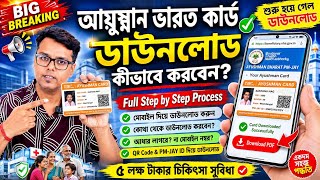 আয়ুষ্মান ভারত কার্ড ডাউনলোড করার পদ্ধতি: Ayushman Bharat Card Download: Full step by step Process