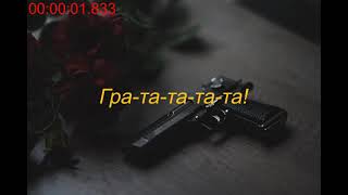 Konfuz – Ра-та-та-та-та (Конфуз) Lyrics (текст песни)