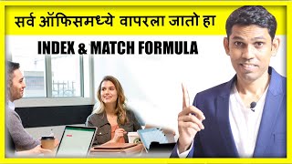 Index and Match Formula in Excel Marathi (मराठी)