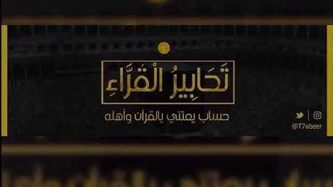 (من يصرف عنه يومئذ فقد رحمه) آيات عظيمة وأداء مبكي في عشائية بصوت الشيخ د. ياسر الدوسري ~